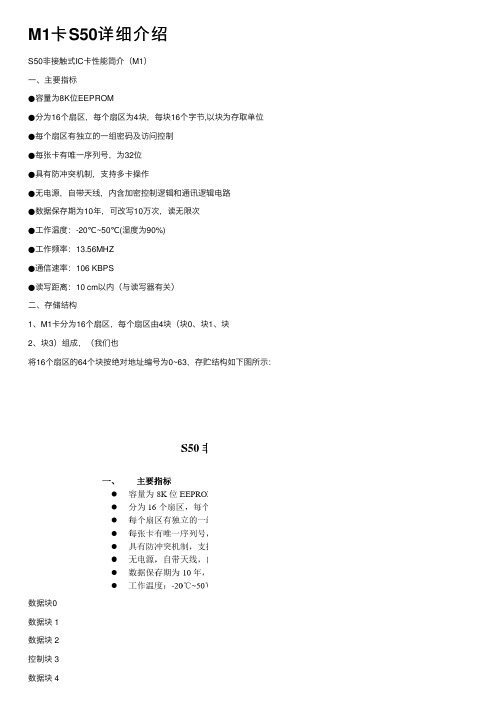 M1卡S50详细介绍