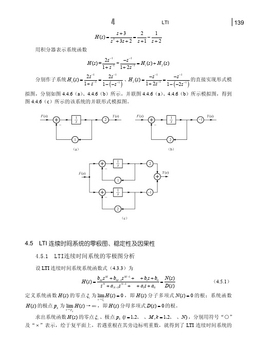 因果LTI 连续时间系统的稳定性判定_信号与系统分析_[共2页]