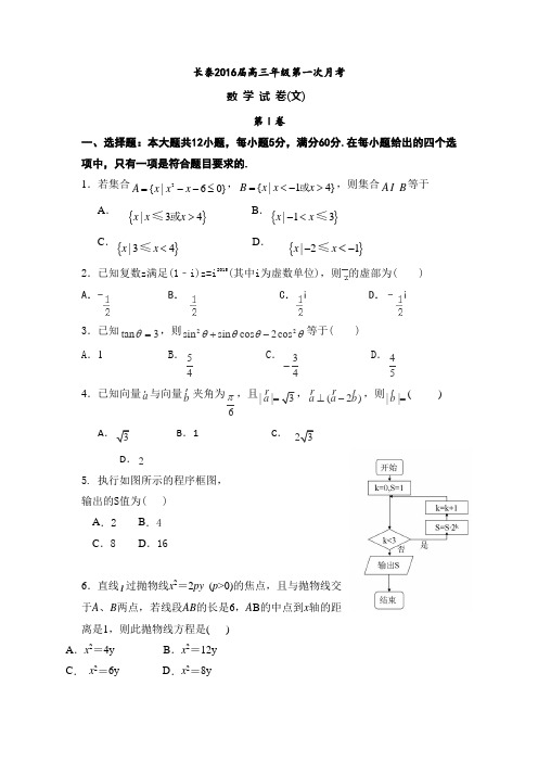 福建省长泰高三下学期第一次月考文科数学试题