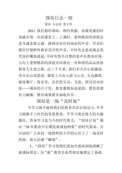 国培日志t Word 文档 (2)