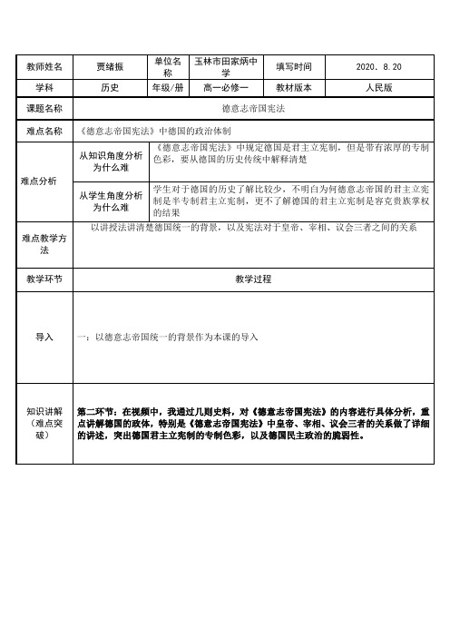 德意志帝国宪法 高中历史必修教案教学设计 人教版