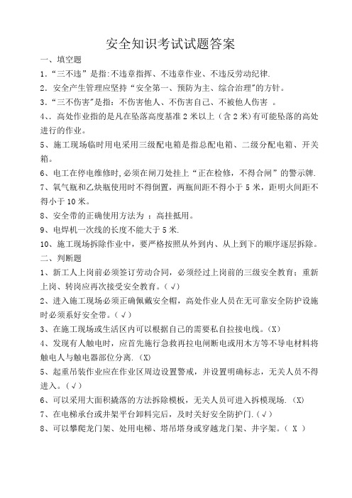 建筑工人安全知识考试试题---_--答案