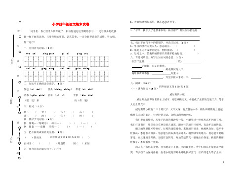 四年级语文上学期期末试卷长春版及参考答案