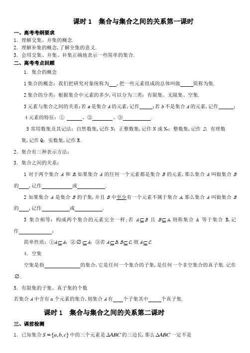 集合与集合之间的关系