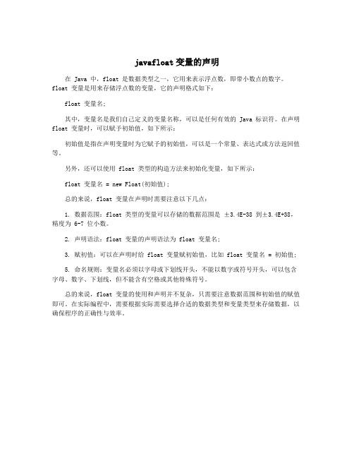 javafloat变量的声明