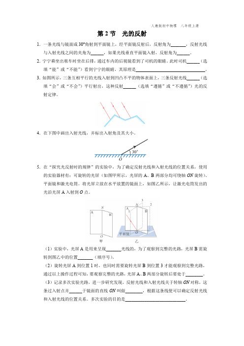 八年级-人教版-物理-上册-[基础诊断]第2节  光的反射