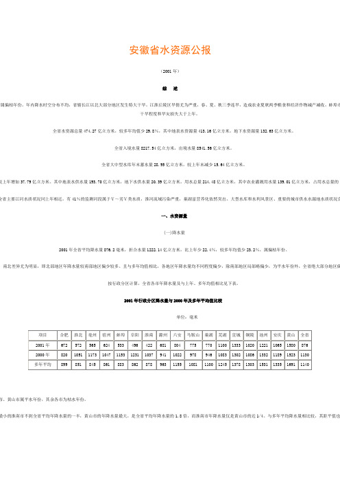 安徽省水资源公报