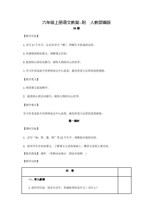 六年级上册语文 教案- 语文园地四人教(部编版)