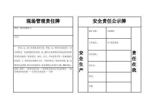 乳化泵站现场管理责任牌板