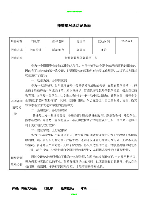 师徒结对活动记录表(印证材料)