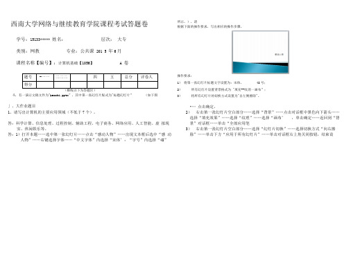 《计算机基础》大作业A(答案).doc