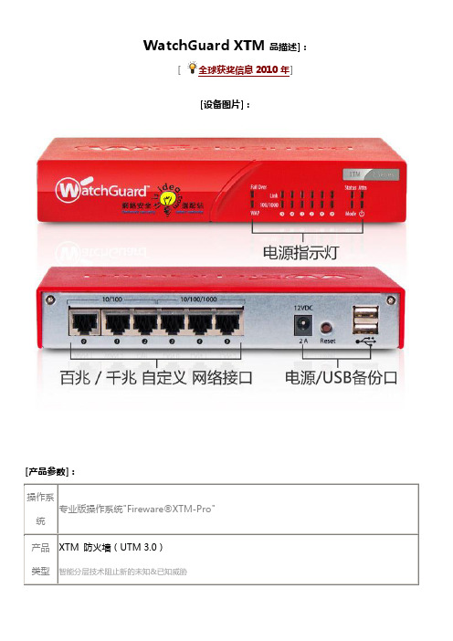 WatchGuard 防火墙详细介绍