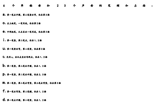 个单韵母和个声母的笔顺