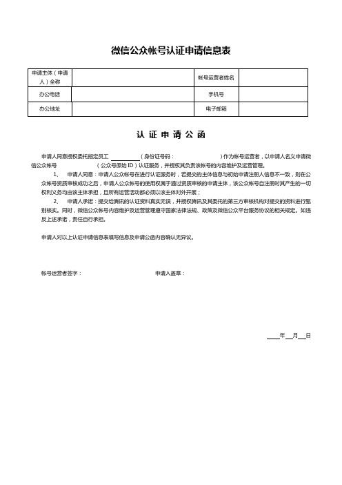 微信公众号认证申请公函