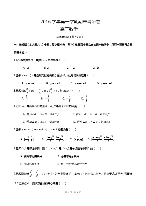 2017湖州高三上期末高考数学