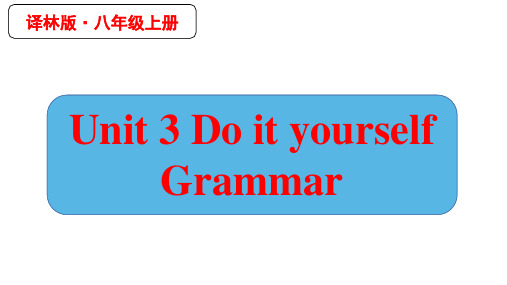 牛津译林版英语八年级上册Unit 4 Do it yourself Grammar