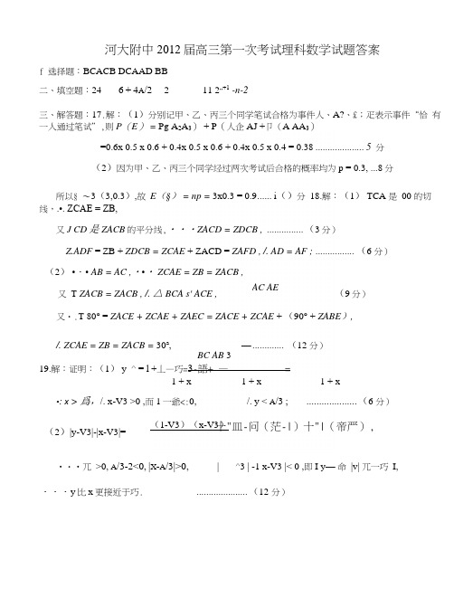 4高三数学答案.docx