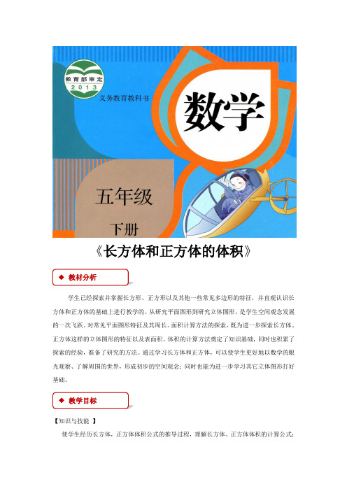 【教学设计】《体积和体积单位》(人教版)