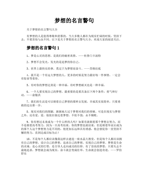 梦想的名言警句