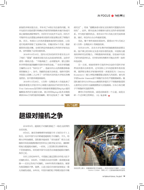 超级对撞机之争