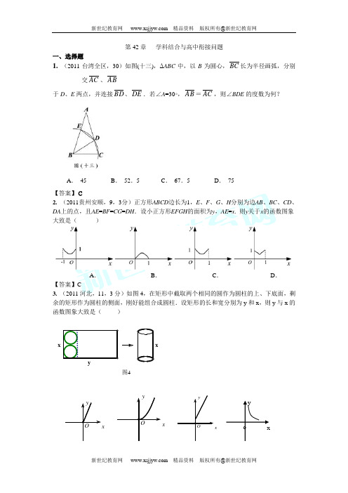 2011年全国各地100份中考数学试卷分类汇编(46专题)(含答案)-5