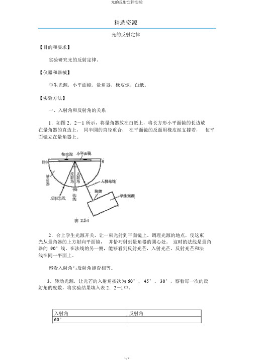 光的反射定律实验