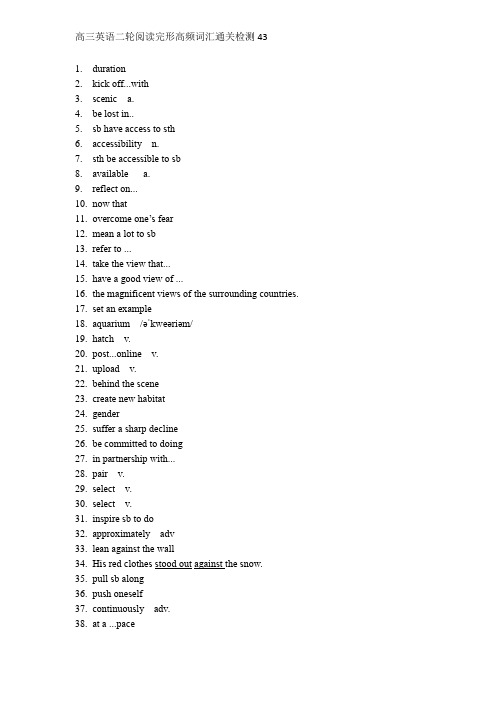 高三英语二轮阅读完形高频词汇通关检测43