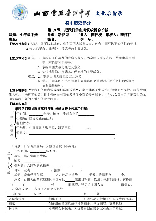 第19课  把我们的血肉筑成新的长城