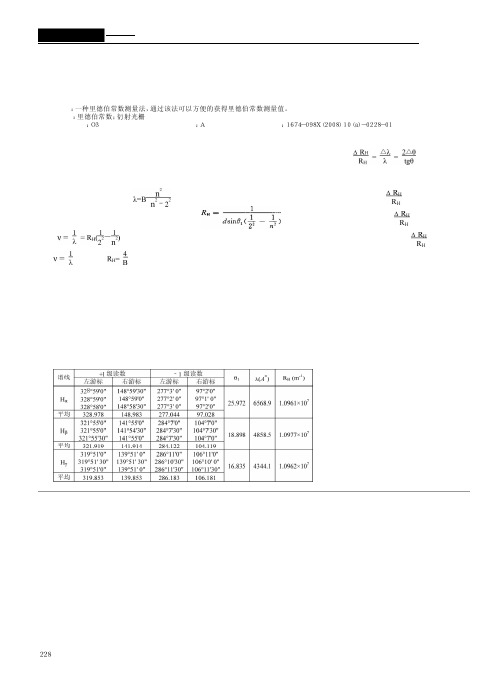 快速里德伯常数测量法