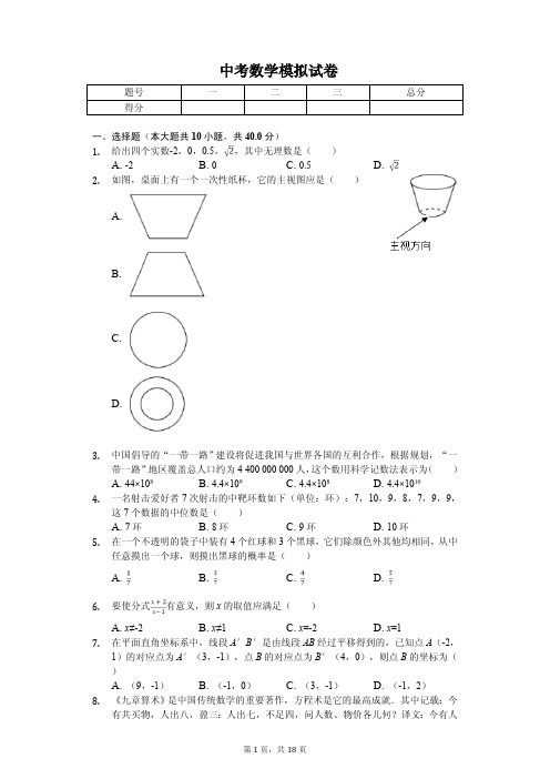 2020年浙江省温州市中考数学模拟试卷解析版