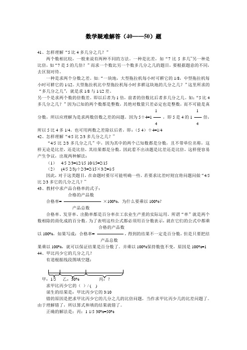 数学疑难解答41--50)