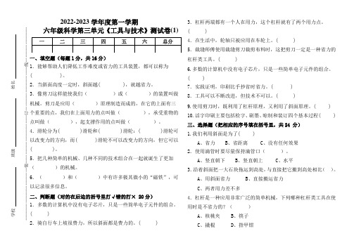 教科版六年级科学上册第三单元《工具与技术》测试题(组卷三)