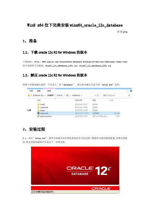 Oracle12c安装图解