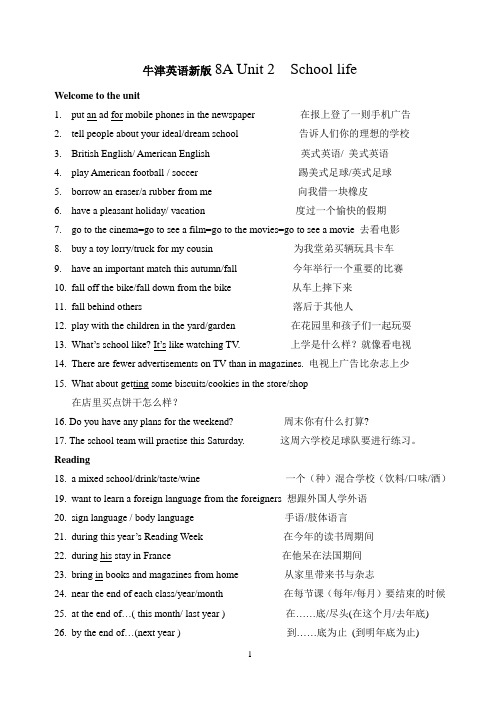 牛津英语新版8AU2