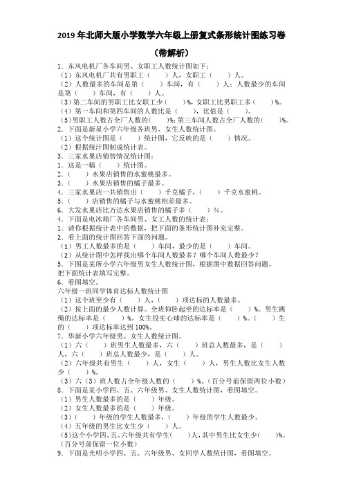 六年级上数学单元测试复式条形统计图_北师大版范文文稿