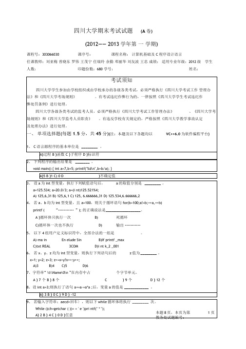 四川大学期末考试试题A卷