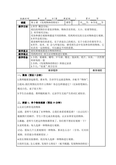 【精】教科版一年级下册科学全册表格版教案