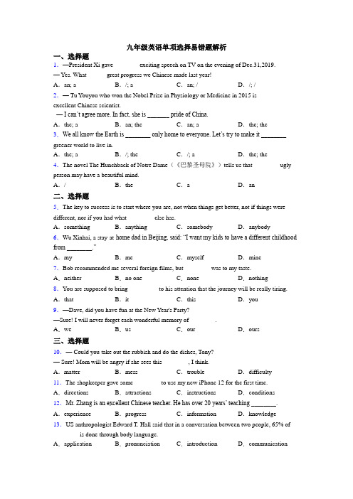 九年级英语单项选择易错题解析