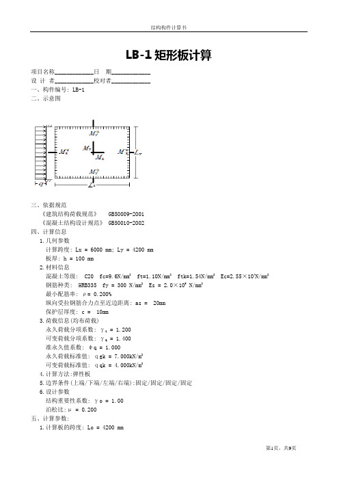 矩形板计算书示例