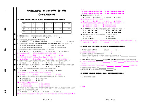计算机网络2011-2012学年第一学期本科B