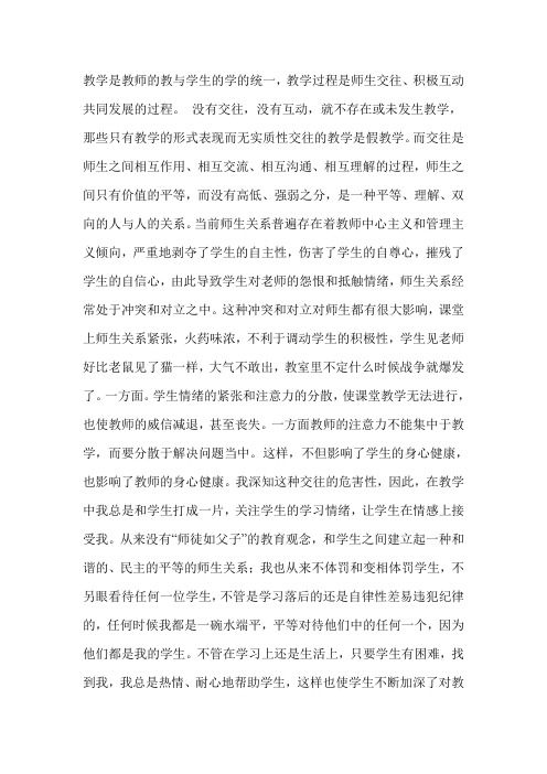 教学是教师的教与学生的学的统一