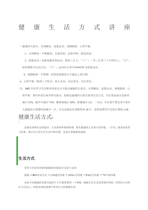健康生活方式讲座内容