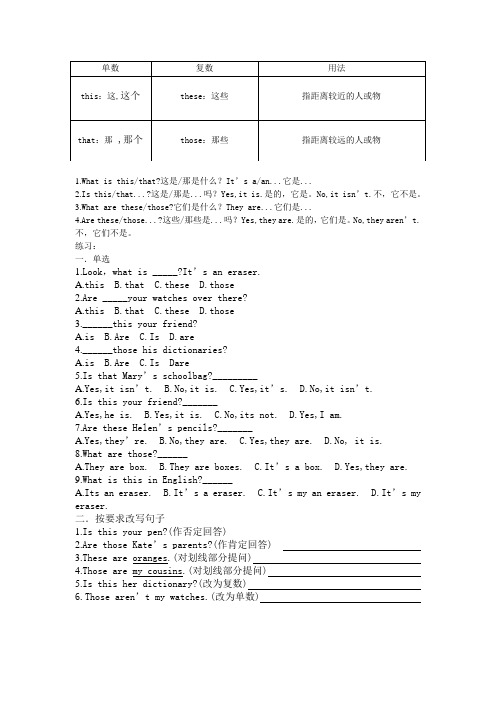 指示代词this-these-that-those练习题及答案