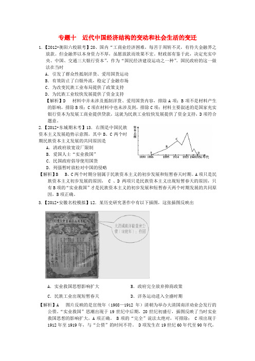 江苏省2013高考历史二轮复习 专题十 近代中国经济结构的变动和社会生活的变迁课时练 新人教版(含详解)