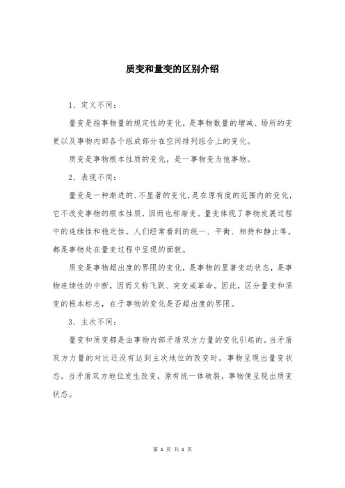 质变和量变的区别介绍