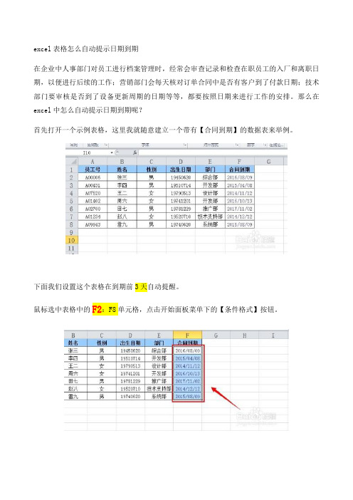 excel表格怎么自动提示日期到期