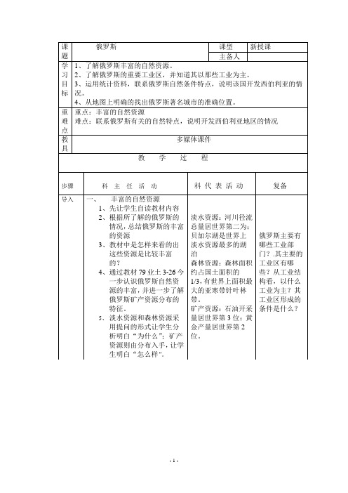 8.3 俄罗斯 教案(湘教版七年级下册) (8)