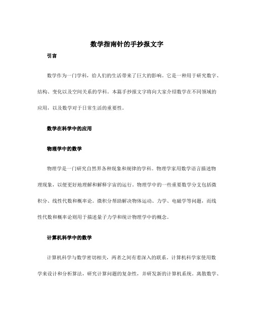 数学指南针的手抄报文字