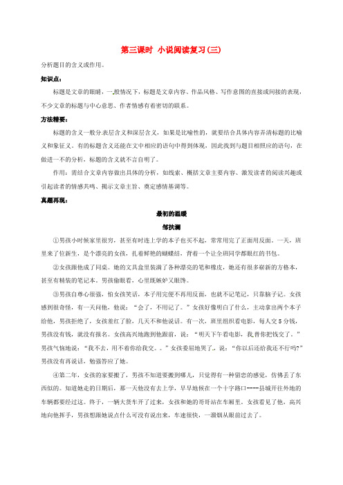 江苏省镇江市2017届中考语文小说阅读三复习学案无答案