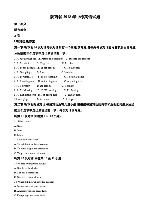  (真题)2018年陕西省中考英语试题(有答案)